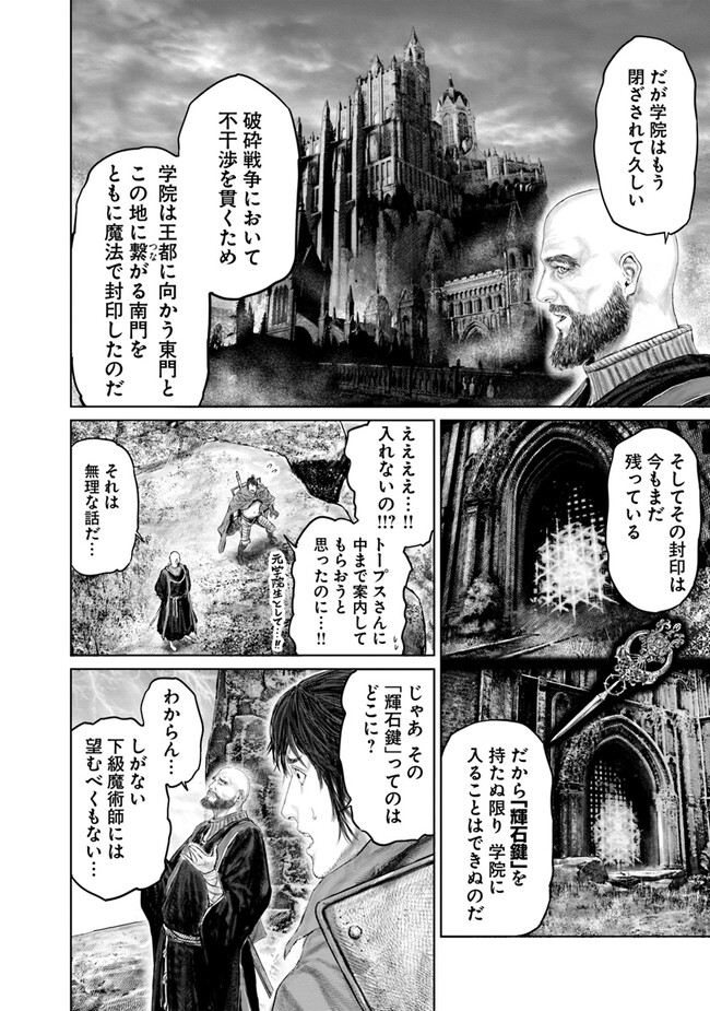 Elden Ring: Ougonju e no Michi Chap 19 - Next Chap 20
