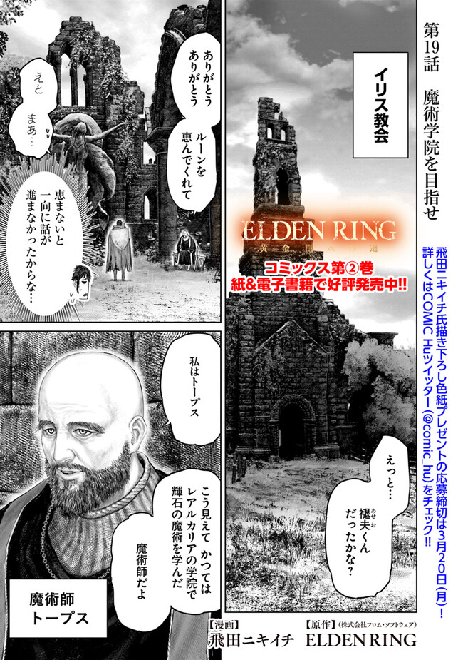 Elden Ring: Ougonju e no Michi Chap 19 - Next Chap 20