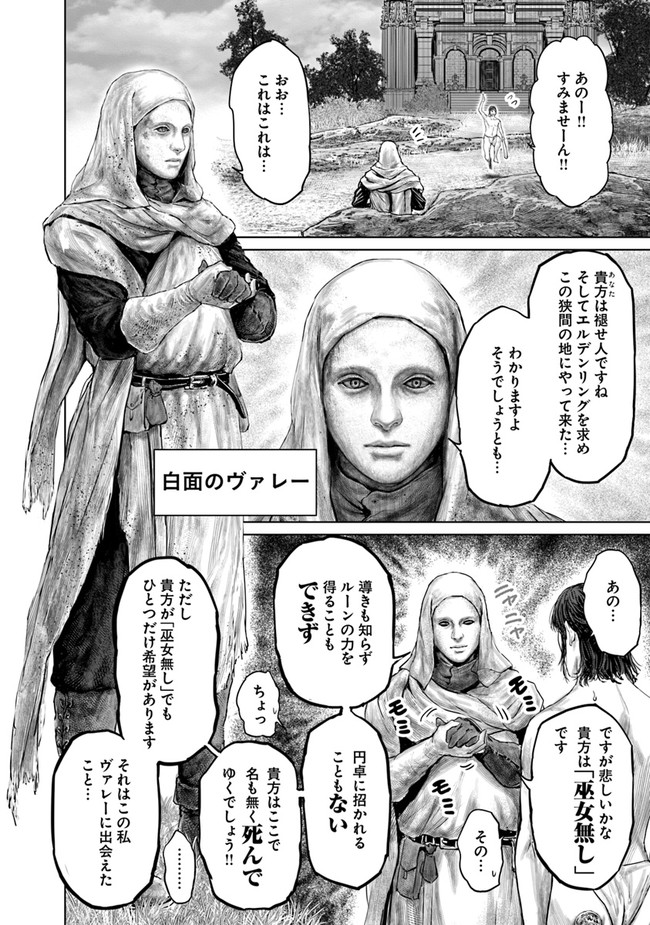 Elden Ring: Ougonju e no Michi Chap 1 - Next Chap 2