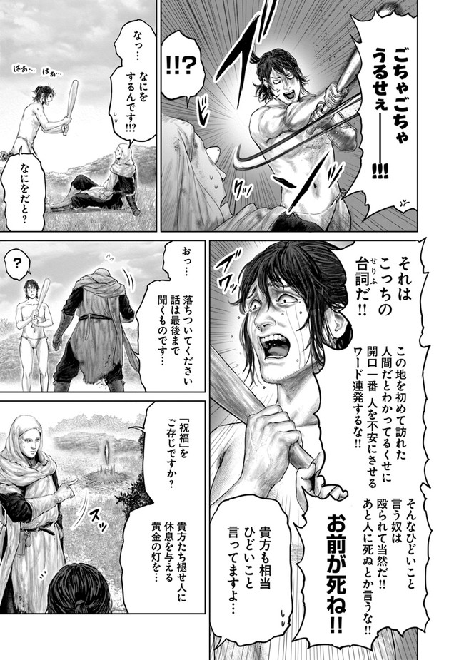 Elden Ring: Ougonju e no Michi Chap 1 - Next Chap 2