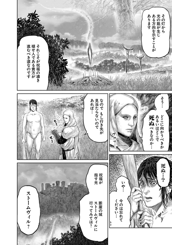 Elden Ring: Ougonju e no Michi Chap 1 - Next Chap 2