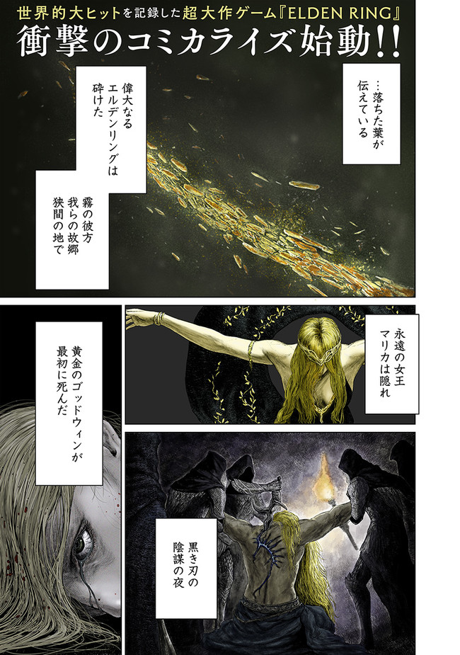 Elden Ring: Ougonju e no Michi Chap 1 - Next Chap 2