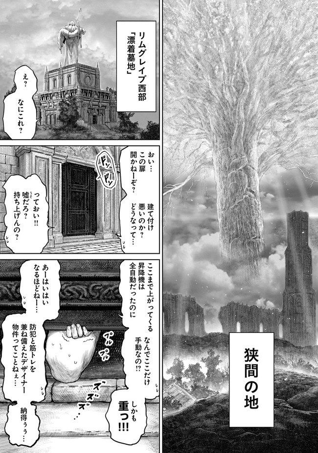 Elden Ring: Ougonju e no Michi Chap 1 - Next Chap 2