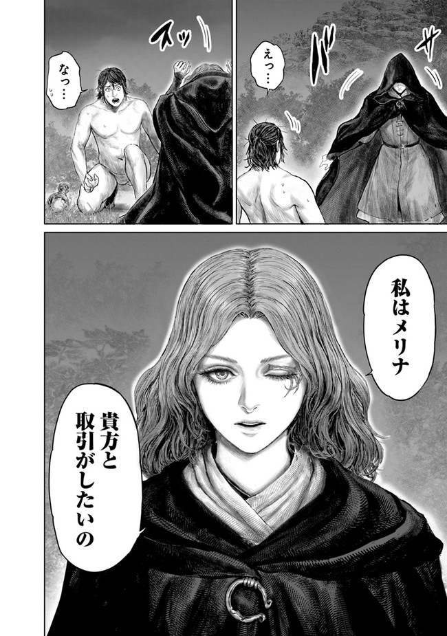 Elden Ring: Ougonju e no Michi Chap 1 - Next Chap 2