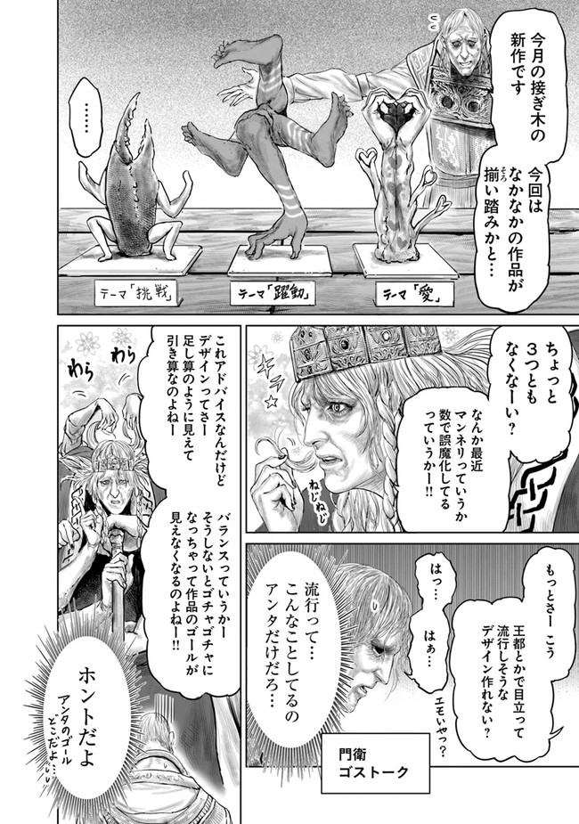 Elden Ring: Ougonju e no Michi Chap 1 - Next Chap 2