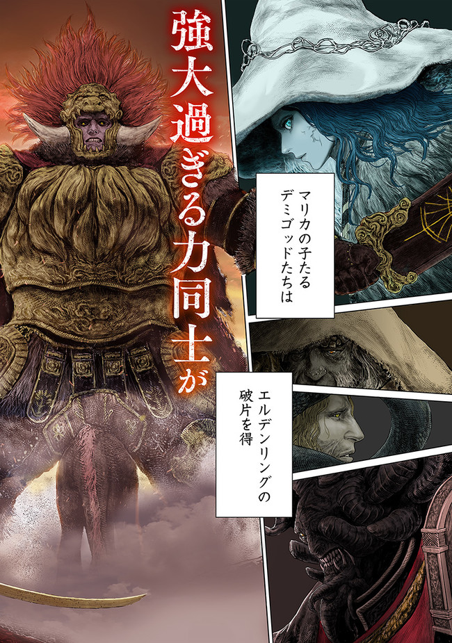 Elden Ring: Ougonju e no Michi Chap 1 - Next Chap 2