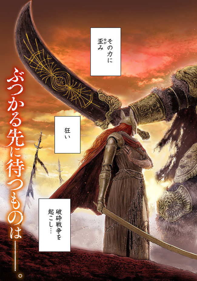 Elden Ring: Ougonju e no Michi Chap 1 - Next Chap 2