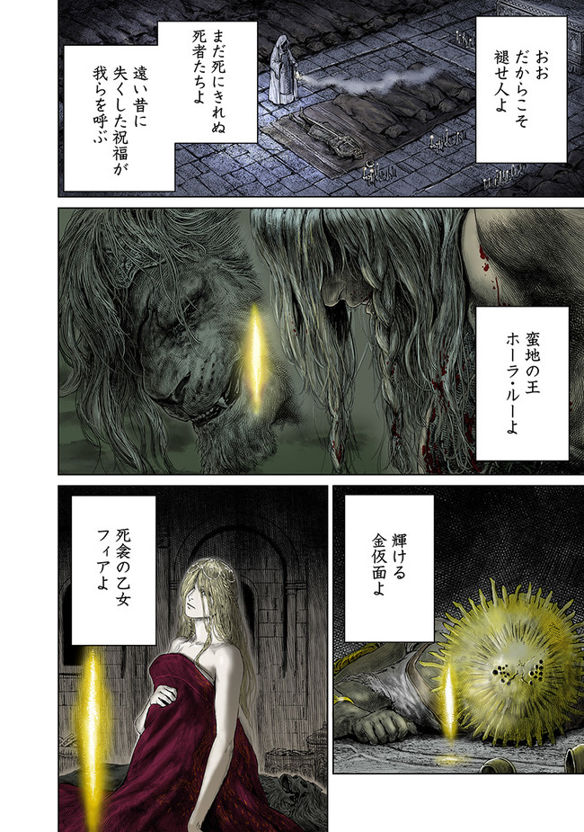 Elden Ring: Ougonju e no Michi Chap 1 - Next Chap 2