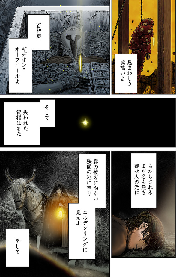Elden Ring: Ougonju e no Michi Chap 1 - Next Chap 2