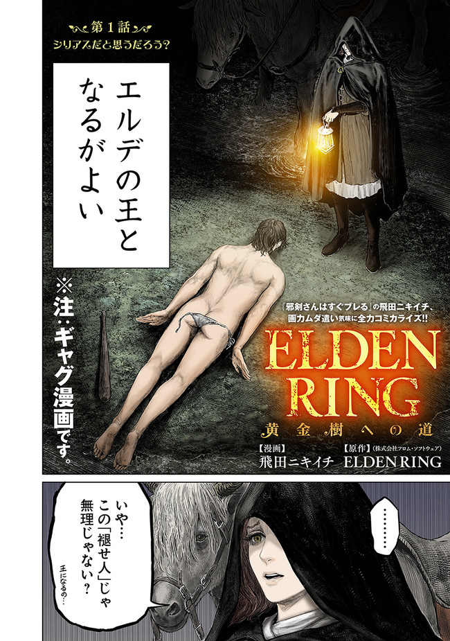 Elden Ring: Ougonju e no Michi Chap 1 - Next Chap 2