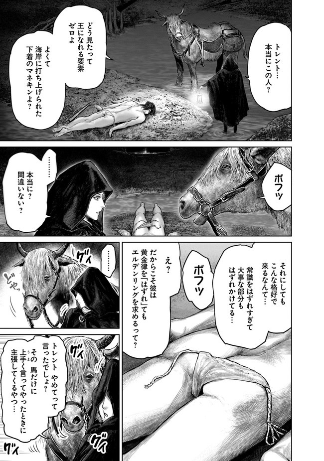 Elden Ring: Ougonju e no Michi Chap 1 - Next Chap 2