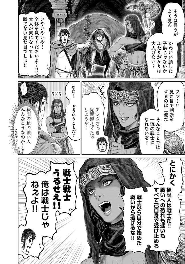 Elden Ring: Ougonju e no Michi Chap 10 - Next Chap 11