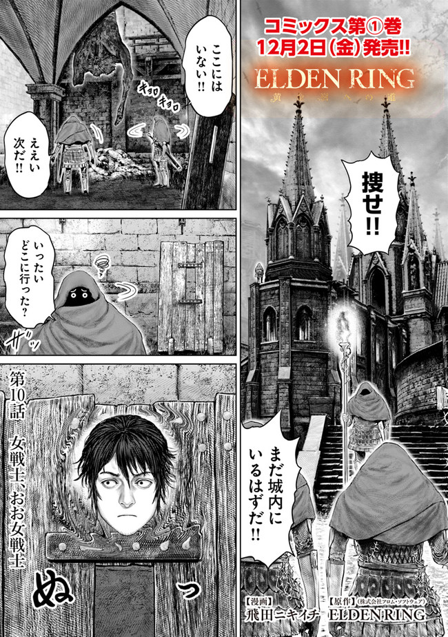 Elden Ring: Ougonju e no Michi Chap 10 - Next Chap 11
