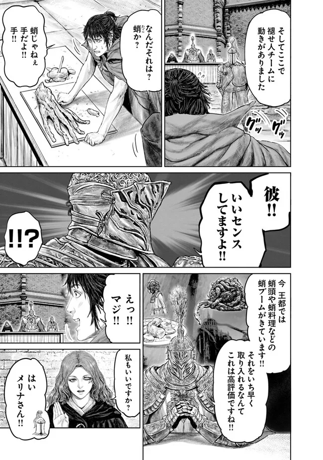 Elden Ring: Ougonju e no Michi Chap 11 - Next Chap 12