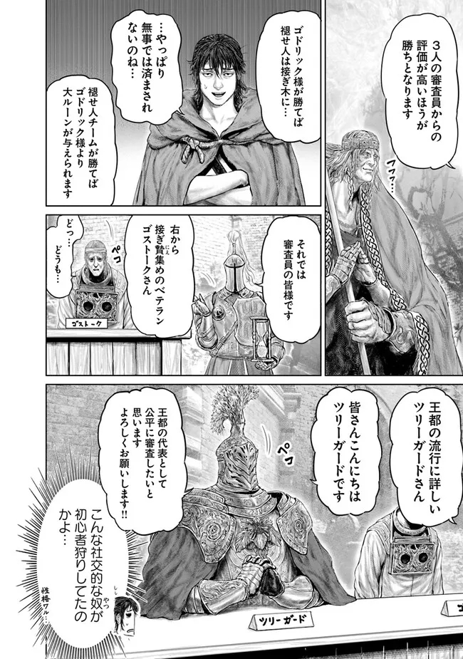 Elden Ring: Ougonju e no Michi Chap 11 - Next Chap 12