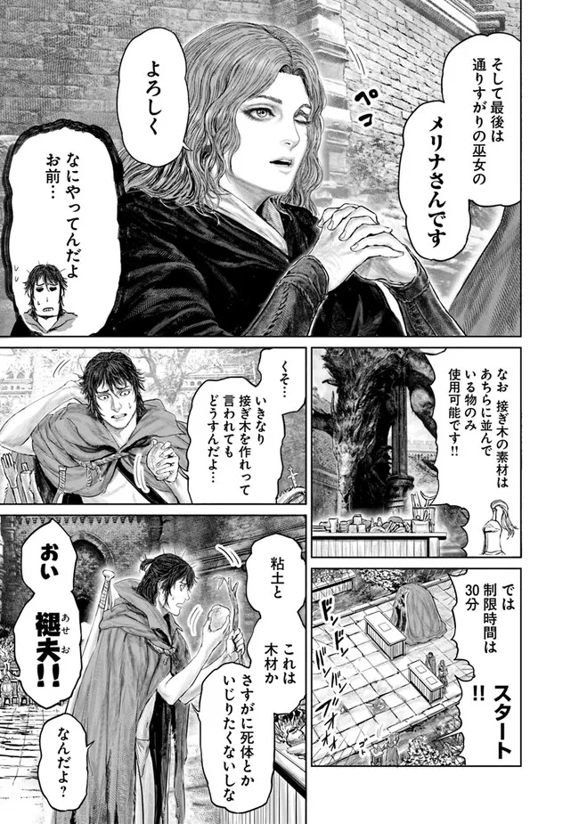 Elden Ring: Ougonju e no Michi Chap 11 - Next Chap 12