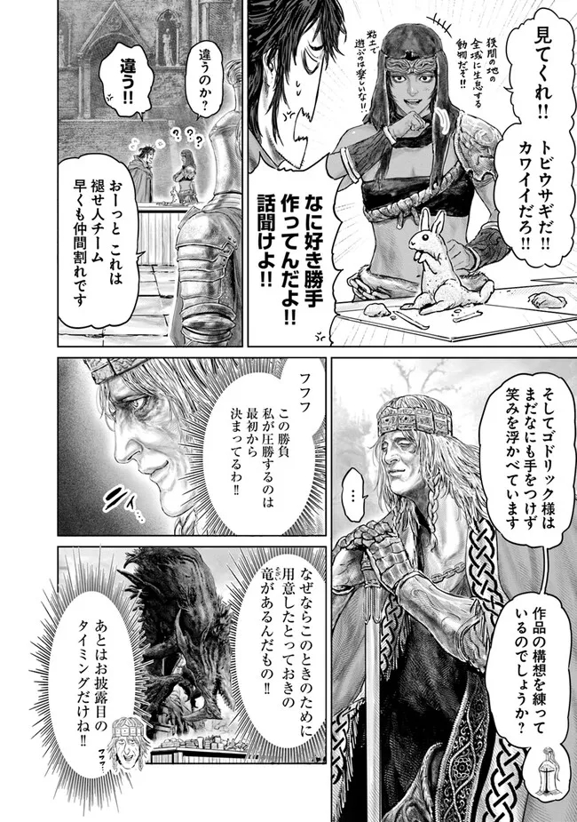 Elden Ring: Ougonju e no Michi Chap 11 - Next Chap 12