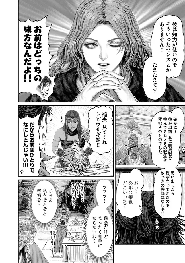Elden Ring: Ougonju e no Michi Chap 11 - Next Chap 12