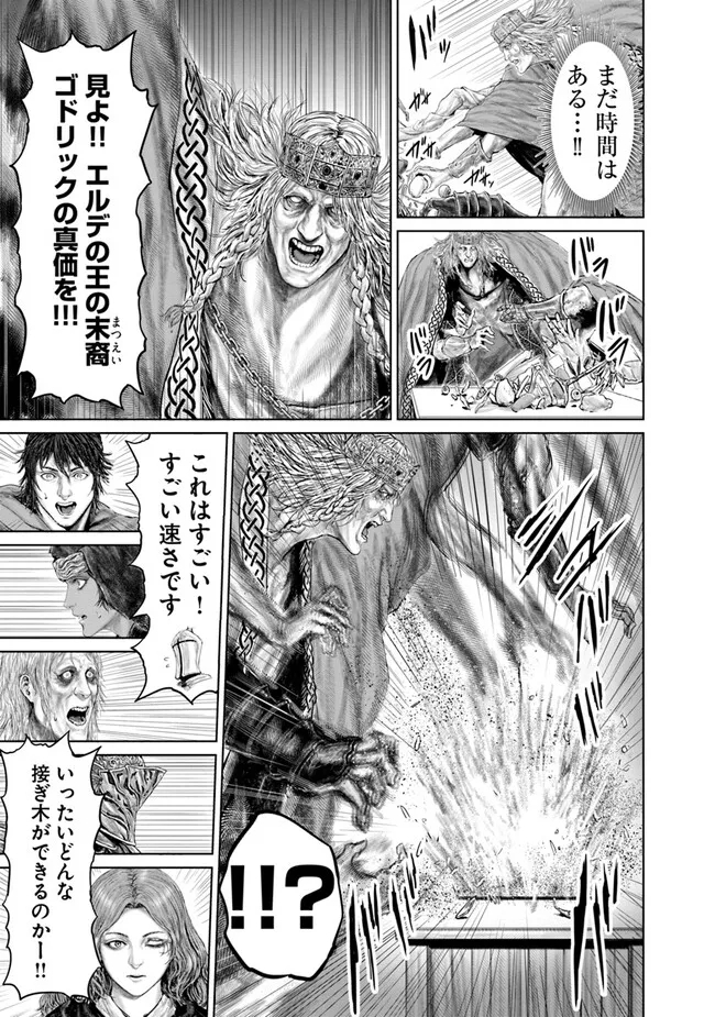 Elden Ring: Ougonju e no Michi Chap 11 - Next Chap 12