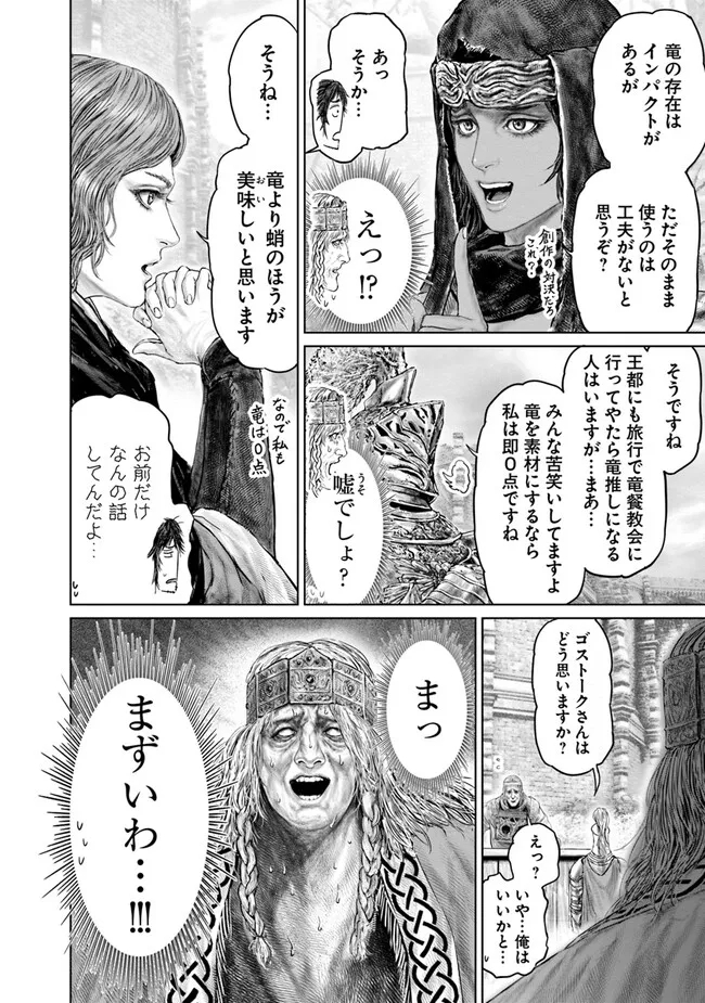 Elden Ring: Ougonju e no Michi Chap 11 - Next Chap 12