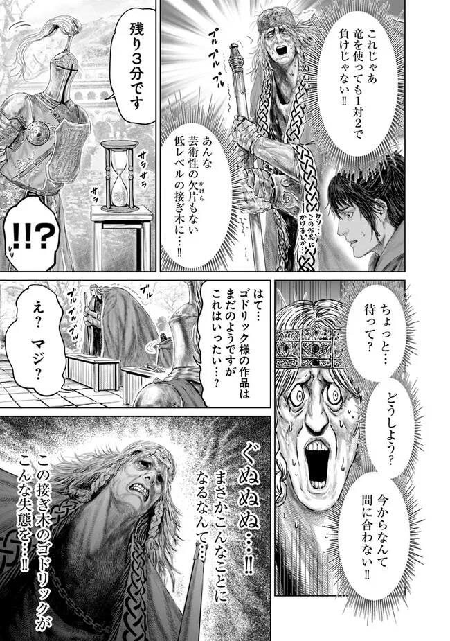 Elden Ring: Ougonju e no Michi Chap 11 - Next Chap 12