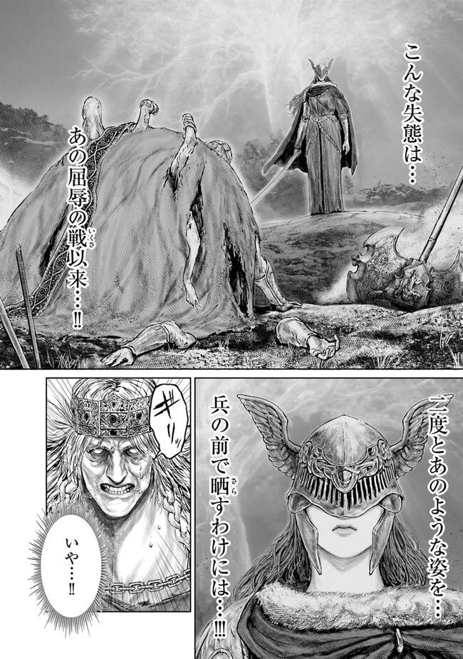 Elden Ring: Ougonju e no Michi Chap 11 - Next Chap 12