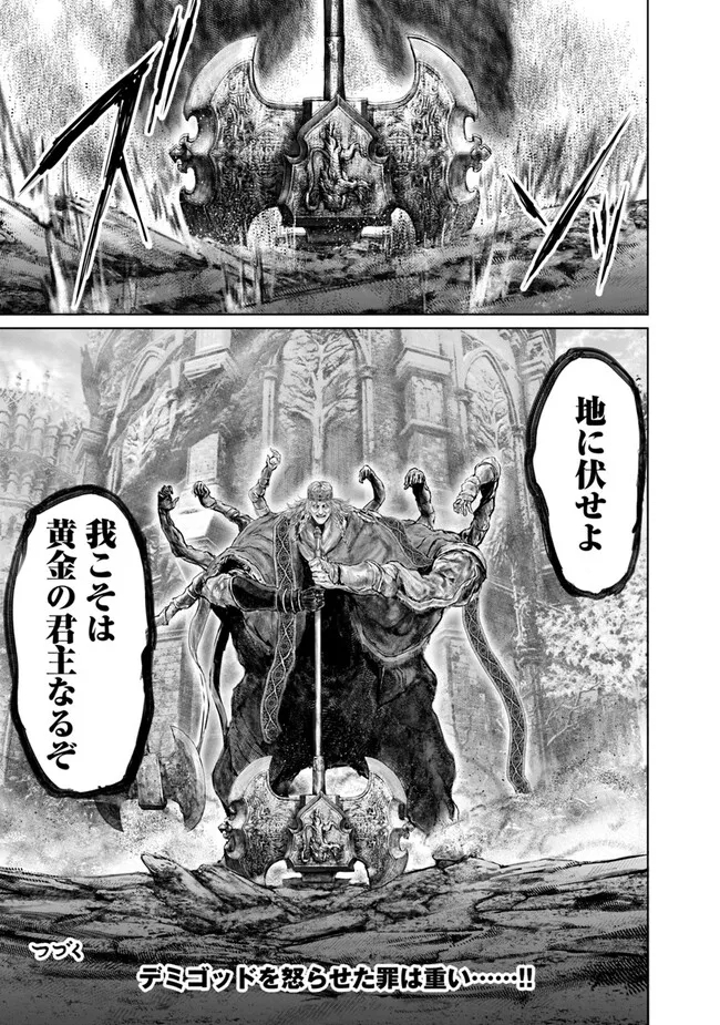 Elden Ring: Ougonju e no Michi Chap 11 - Next Chap 12