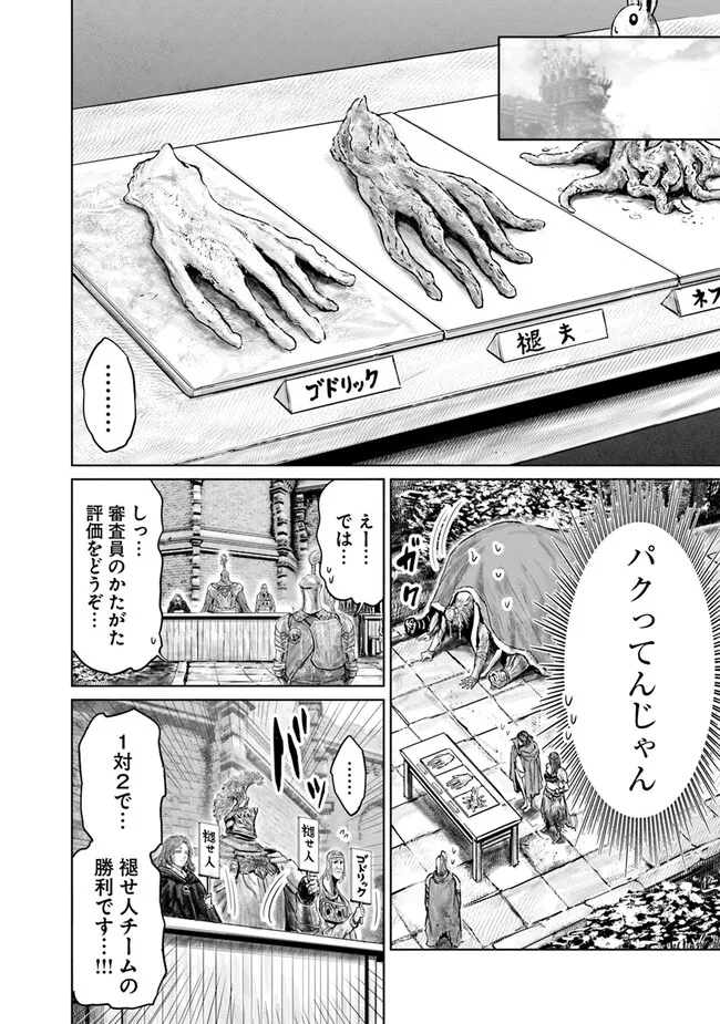 Elden Ring: Ougonju e no Michi Chap 11 - Next Chap 12