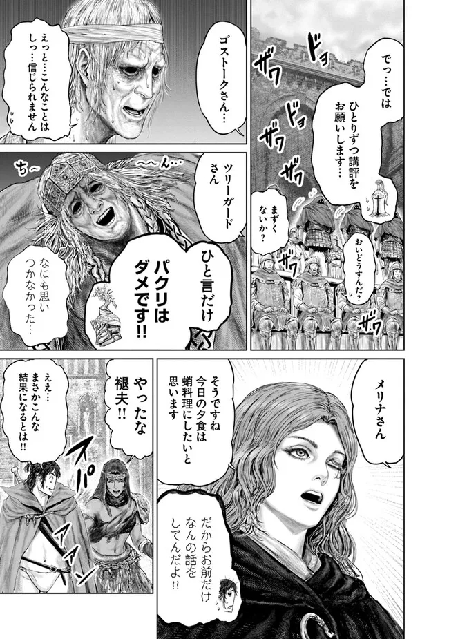 Elden Ring: Ougonju e no Michi Chap 11 - Next Chap 12