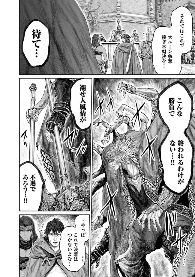 Elden Ring: Ougonju e no Michi Chap 11 - Next Chap 12