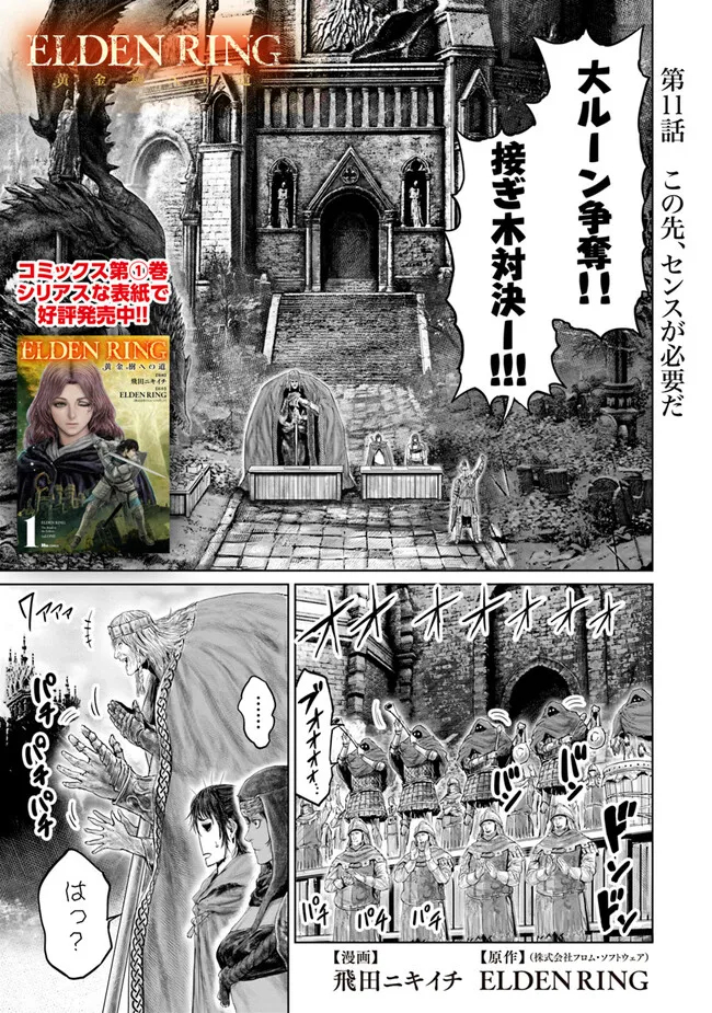Elden Ring: Ougonju e no Michi Chap 11 - Next Chap 12