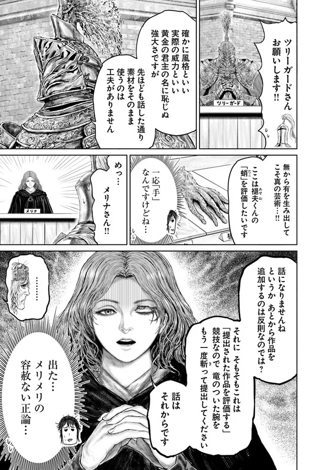 Elden Ring: Ougonju e no Michi Chap 12 - Next Chap 13