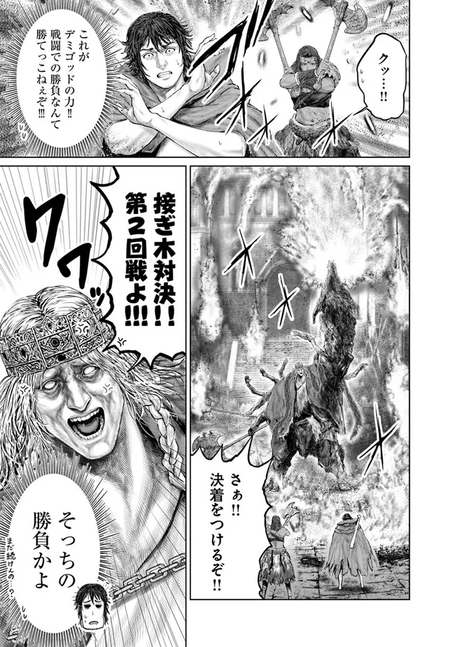 Elden Ring: Ougonju e no Michi Chap 12 - Next Chap 13