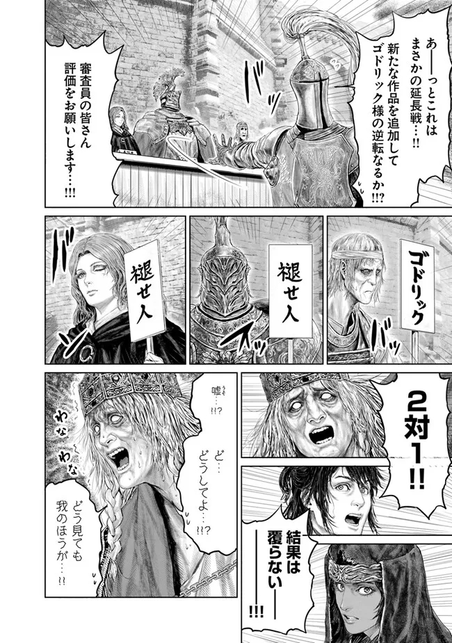 Elden Ring: Ougonju e no Michi Chap 12 - Next Chap 13