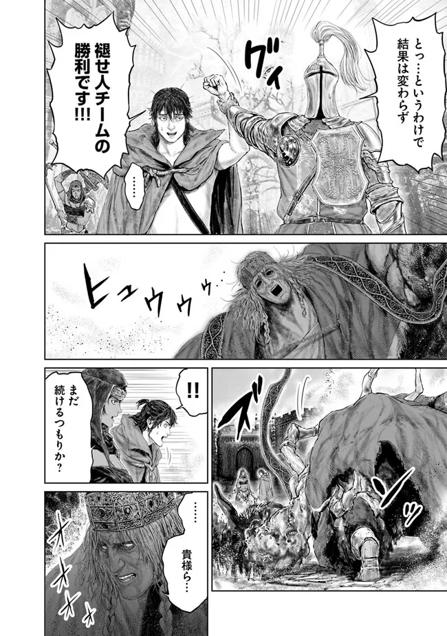 Elden Ring: Ougonju e no Michi Chap 12 - Next Chap 13