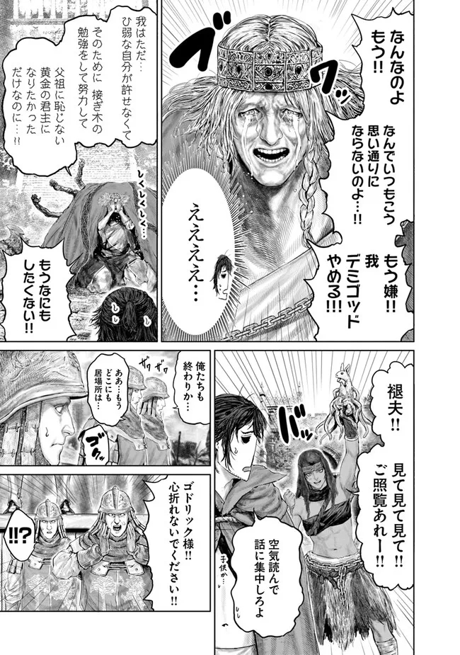 Elden Ring: Ougonju e no Michi Chap 12 - Next Chap 13