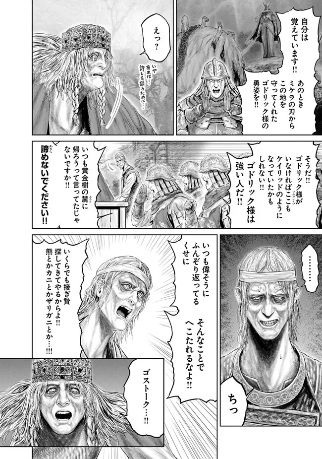 Elden Ring: Ougonju e no Michi Chap 12 - Next Chap 13