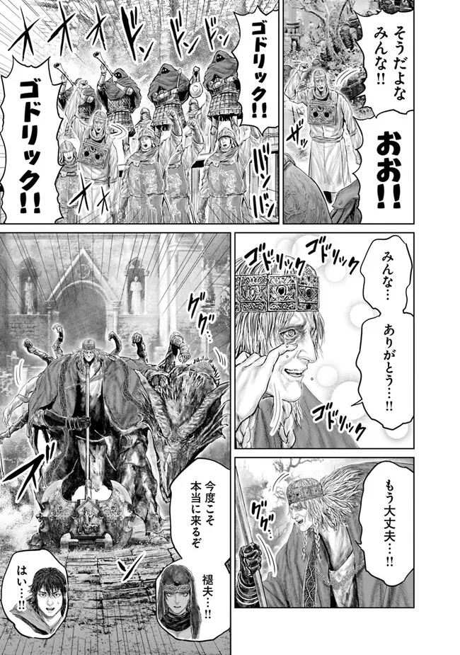 Elden Ring: Ougonju e no Michi Chap 12 - Next Chap 13