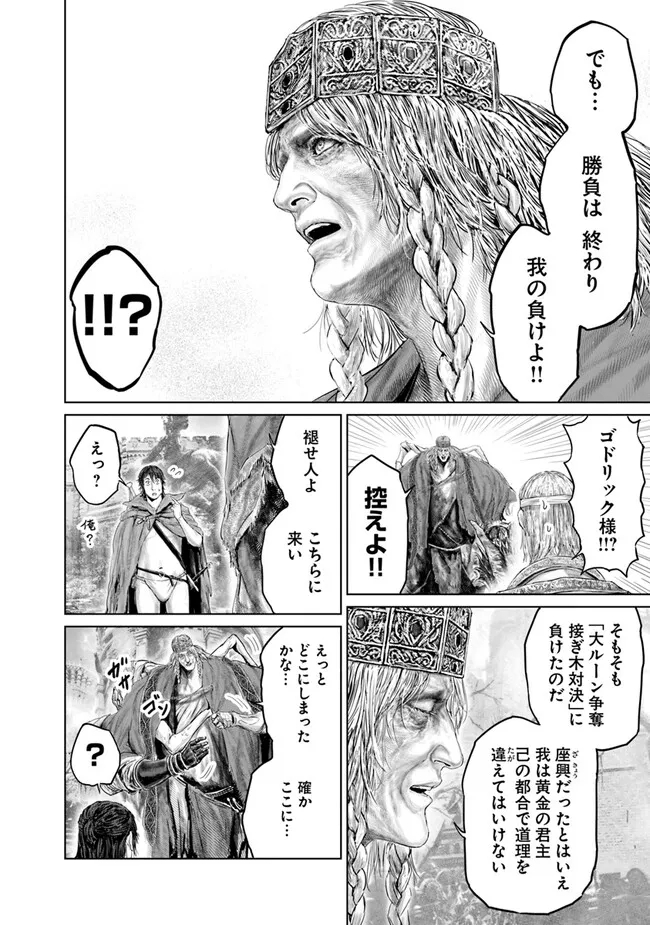 Elden Ring: Ougonju e no Michi Chap 12 - Next Chap 13