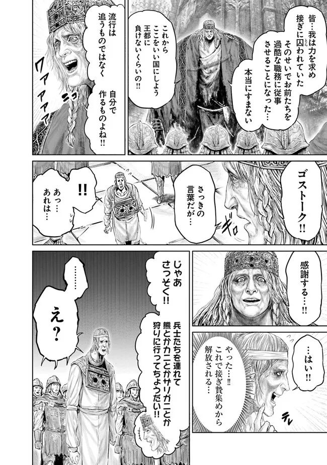 Elden Ring: Ougonju e no Michi Chap 12 - Next Chap 13