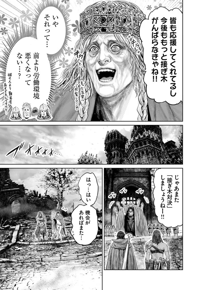 Elden Ring: Ougonju e no Michi Chap 12 - Next Chap 13