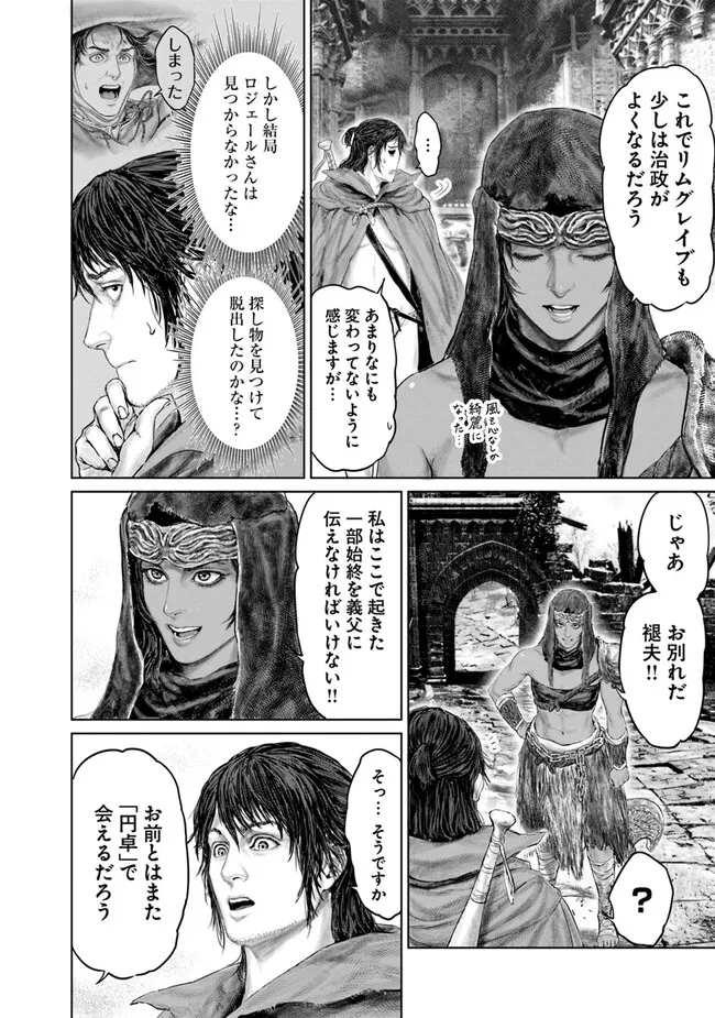 Elden Ring: Ougonju e no Michi Chap 12 - Next Chap 13