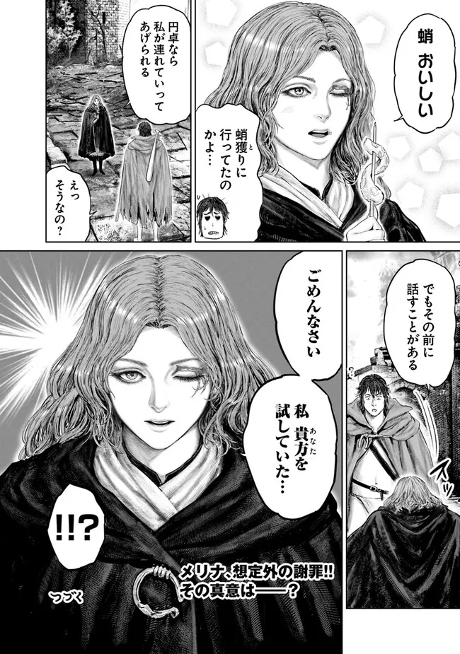 Elden Ring: Ougonju e no Michi Chap 12 - Next Chap 13