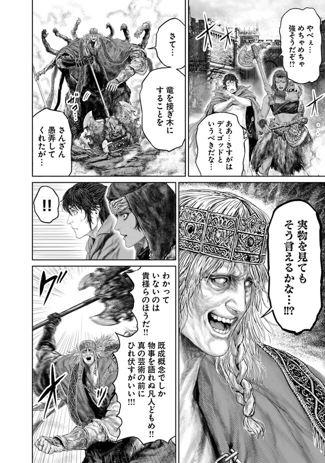 Elden Ring: Ougonju e no Michi Chap 12 - Next Chap 13