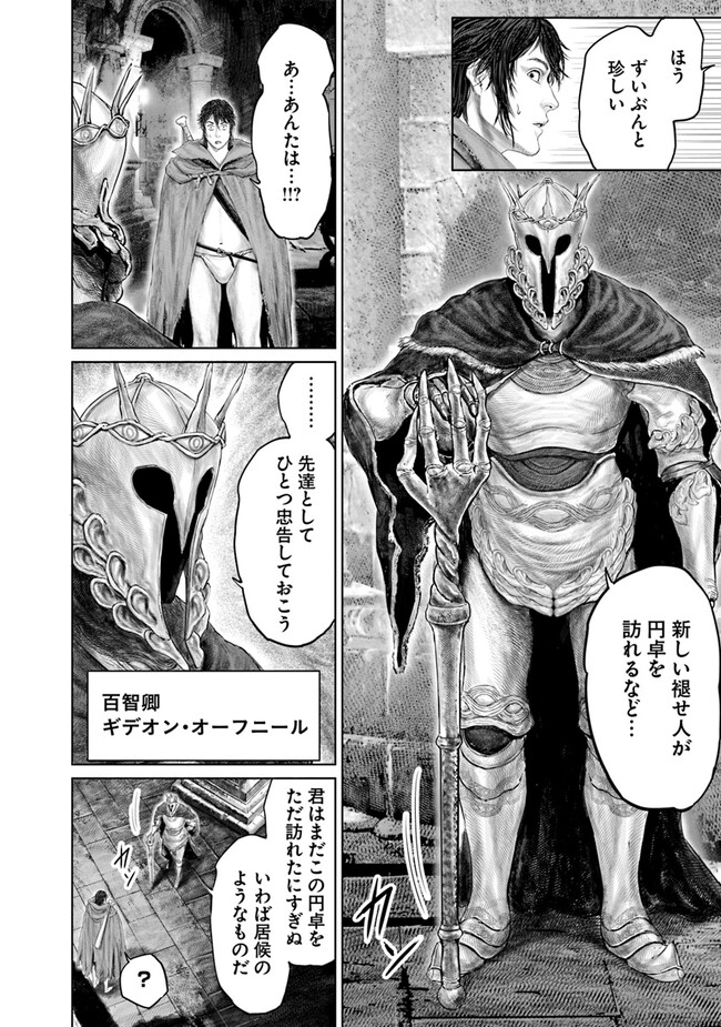 Elden Ring: Ougonju e no Michi Chap 13 - Next Chap 14