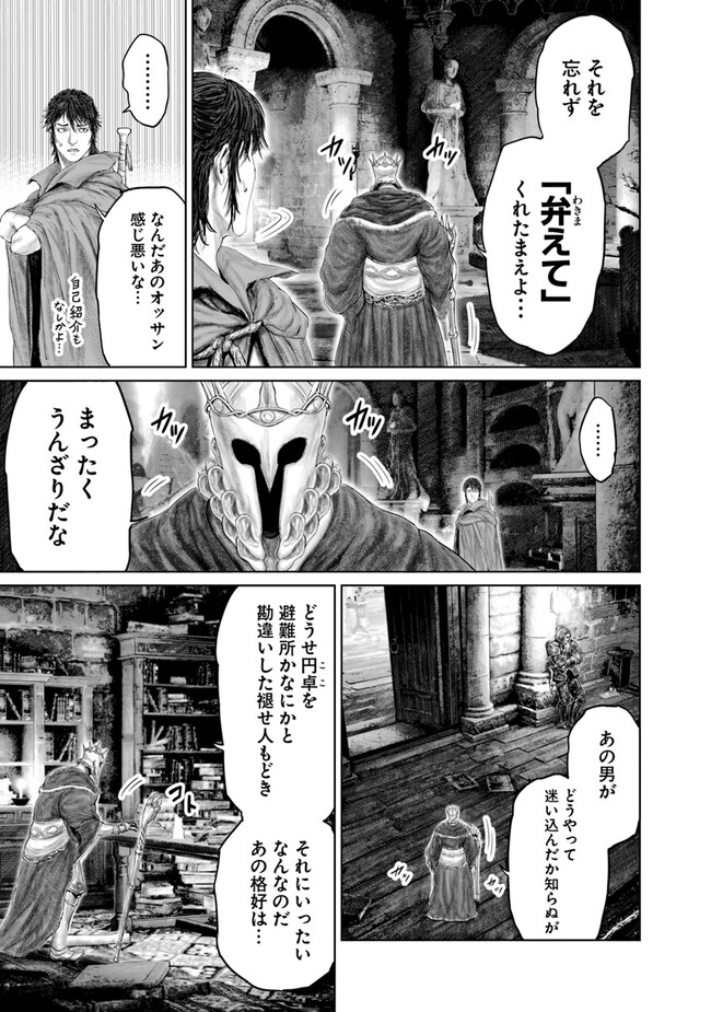 Elden Ring: Ougonju e no Michi Chap 13 - Next Chap 14