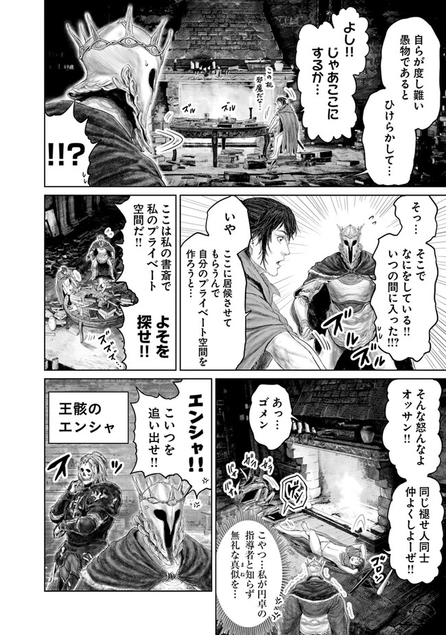 Elden Ring: Ougonju e no Michi Chap 13 - Next Chap 14