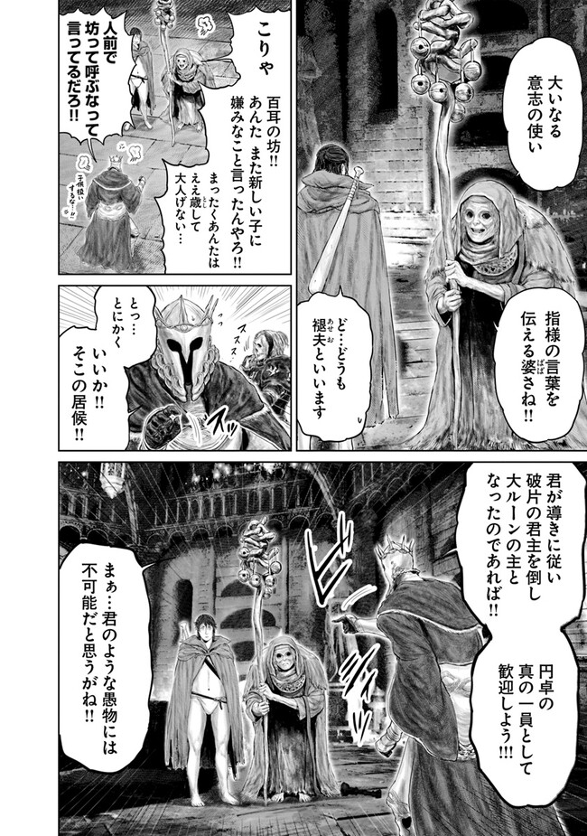 Elden Ring: Ougonju e no Michi Chap 13 - Next Chap 14