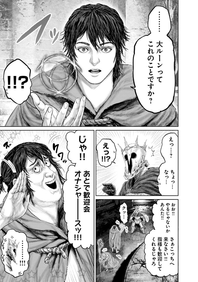 Elden Ring: Ougonju e no Michi Chap 13 - Next Chap 14