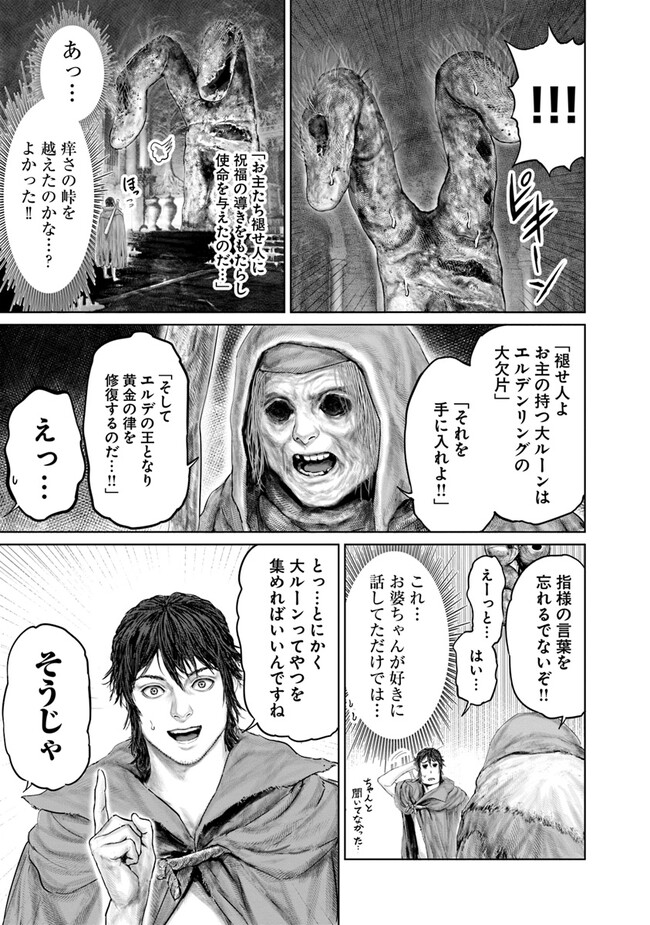 Elden Ring: Ougonju e no Michi Chap 13 - Next Chap 14